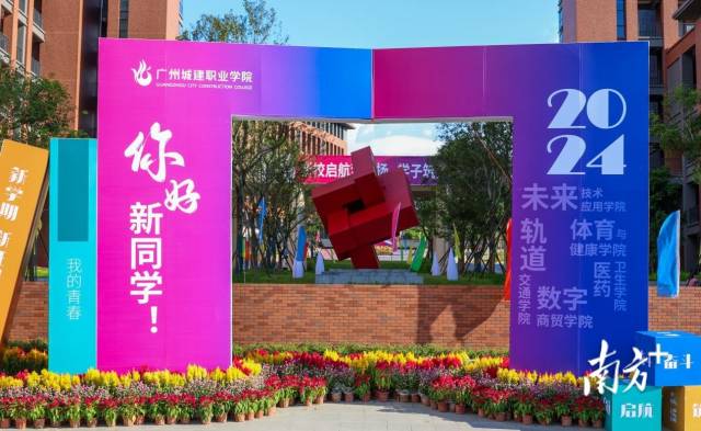 开学首日,beat365在线中国官网登录入口清远校区设置迎新“打卡墙”。